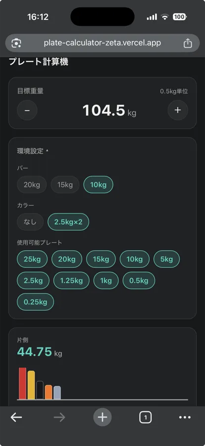 同じ画面を暗い表示にしたもの。背景が黒くなり、プレートの色はそのまま見分けられる