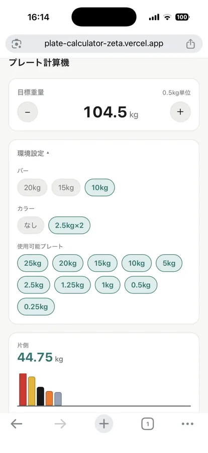 iPhoneのSafariで開いたプレート計算機。明るい画面で、目標104.5kgに対して片側44.75kgのプレート構成が色つきで表示されている